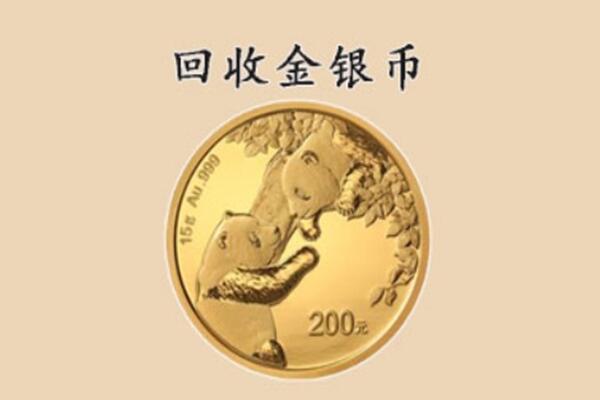 慈溪市回收金银币价格.jpg
